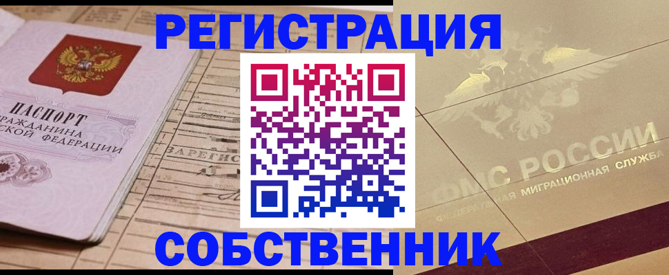 прописка поиск в Железногорске
