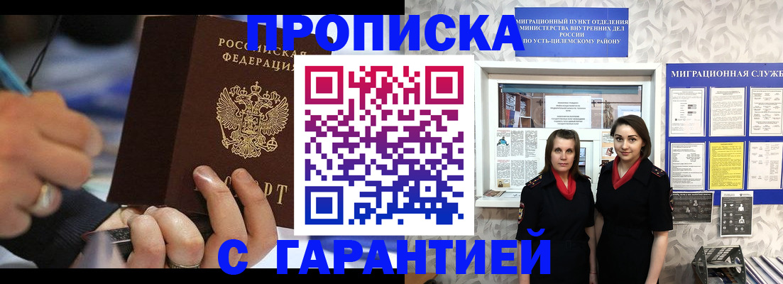 прописка регистрация в Железногорске