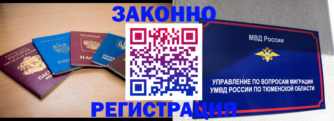 прописка в квартире в Железногорске