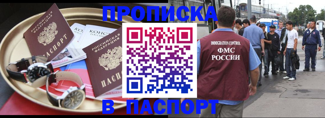 где прописаться в Железногорске