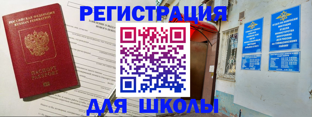 временная регистрация купить в Железногорске