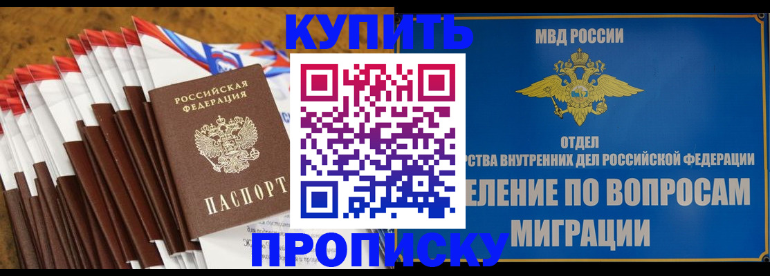 прописка для кредита в Железногорске
