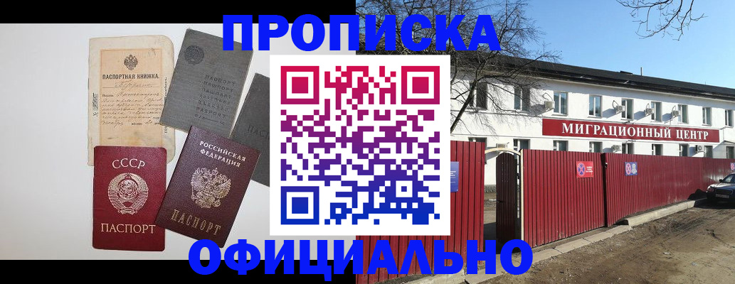 прописка паспорт в Железногорске